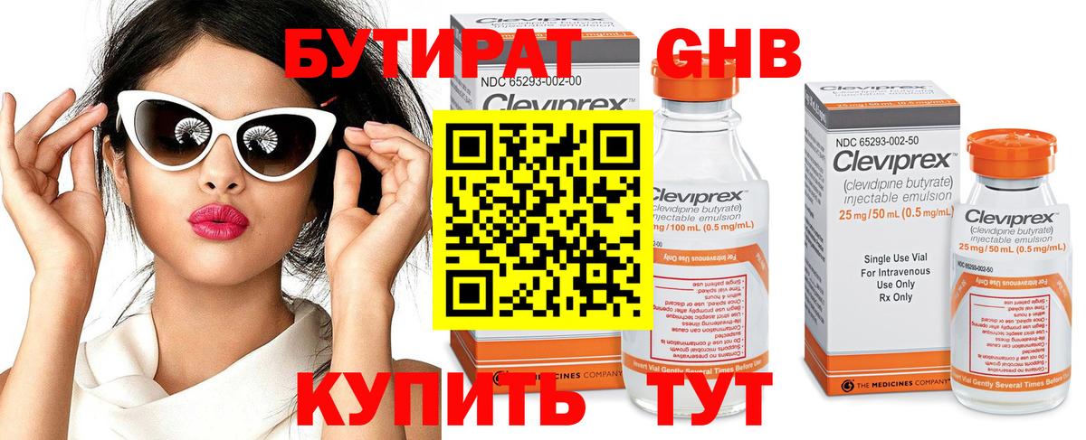 Бутират оксана Ханты-Мансийск