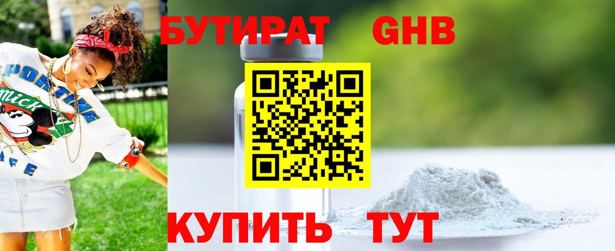 Бутират BDO 33%  Бутират  Ханты-Мансийск  Вход с VPN 