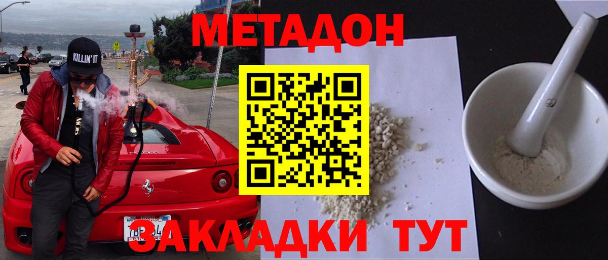 МЕТАДОН кристалл Ханты-Мансийск