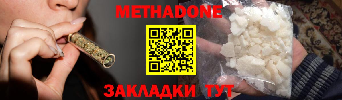 Ханты-Мансийск  МЕТАДОН VHQ  Вход с VPN 